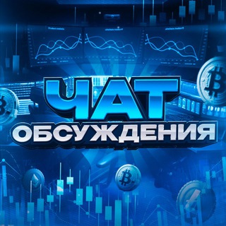 Логотип @pro100_cryptan - ЧАТ ОБСУЖДЕНИЯ КАНАЛА КРИПТОКОНСУЛЬТАНТ