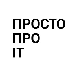 Логотип @pro100_it - Просто про IT