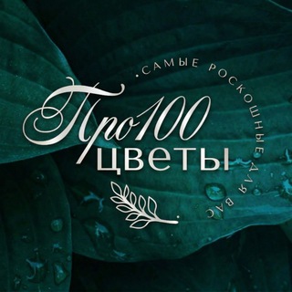 Логотип @pro100cvety31 - Цветы Белгород доставка 24ч