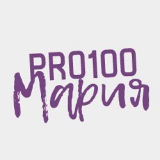 Логотип @pro100mariya21 - Pro100Мария