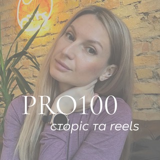Логотип @pro100prosmm - Pro100 сторіс та reels