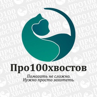 Логотип @pro100prostranstvo - PROстранство ПРО100ХВОСТОВ