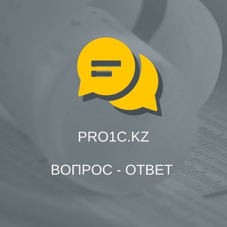 Логотип @pro1c_chat - PRO1C.kz. Чат