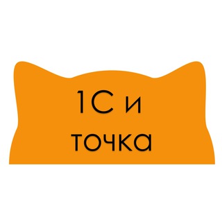 Логотип @pro_1c_i_tochka - 1С и точка
