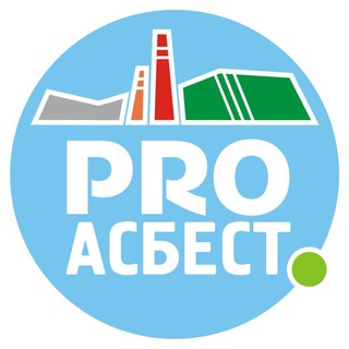 Логотип @pro_asbest - PRO АСБЕСТ