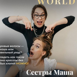 Логотип @pro_beauty_hair - Маша и Наташа про красивые волосы