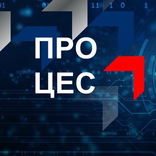 Логотип @pro_ces_in_center - ПРО ЦЕС | Северсталь — Центр Единого Сервиса