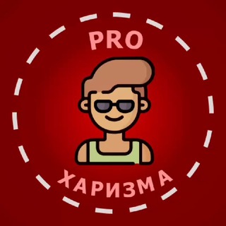 Логотип @pro_charisma - Pro Харизма