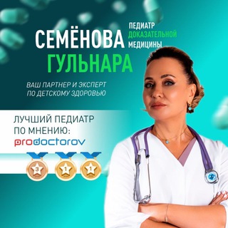 Логотип @pro_children - PRO Детей 👨‍👩‍👦| Педиатр 21 века