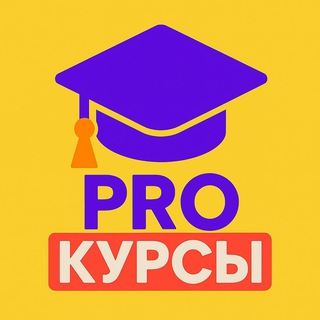 Логотип @pro_cursy - PROКУРСЫ
