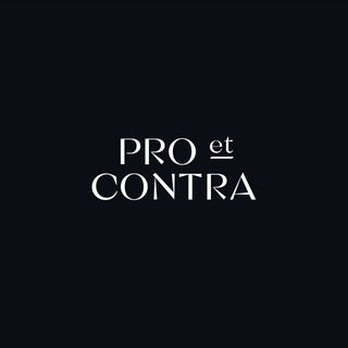Логотип @pro_et_contra2023 - Pro et Contra
