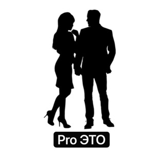 Логотип @pro_etotsex - Pro ЭТО