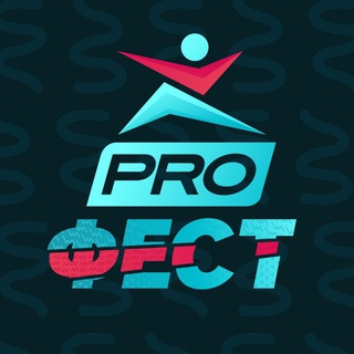 Логотип @pro_fest - Спортмастер PRO Фест
