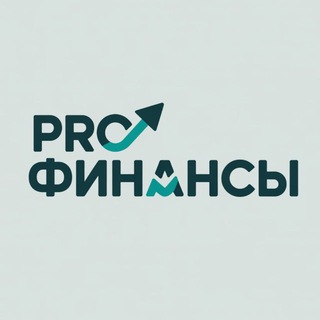 Логотип @pro_financee - PRO | Финансы