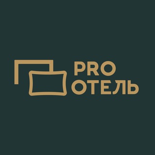 Логотип @pro_hotel - PRO ОТЕЛЬ