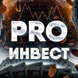Логотип @pro_invest_channel - PRO Инвест