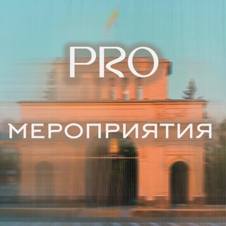 Логотип @pro_meropriytia26 - PRO_мероприятия26