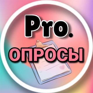 Логотип @pro_opros_money - PRO. Заработок на опросах