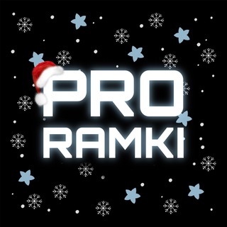 Логотип @pro_ramki - PRO RAMKI