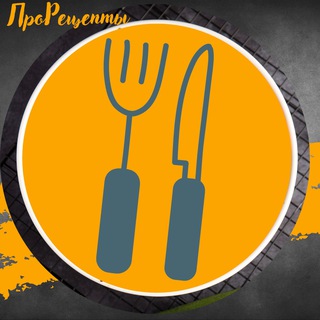 Логотип @pro_recep - Про рецепты