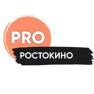 Логотип @pro_rostokino - PRO Ростокино