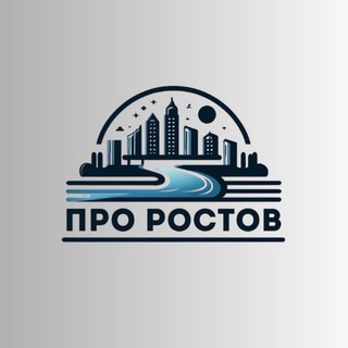 Логотип @pro_rostov61 - ПроРостов - новости Ростова-на-Дону