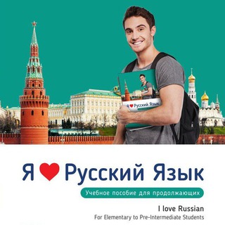 Логотип @pro_russkiy_yazik - Я ♥️ Русский Язык