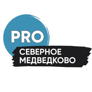 Логотип @pro_sevmed - PRO Северное Медведково