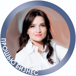 Логотип @pro_sewbusiness - Екатерина Непочатых | Прошью Бизнес