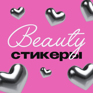 Логотип @pro_stories_inst - BEAUTY STICKERS