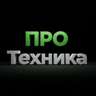 Логотип @pro_technica - ПРО Техника