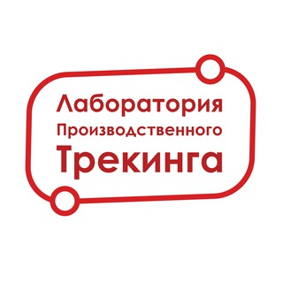 Логотип @pro_track_lab - Лаборатория Производственного Трекинга