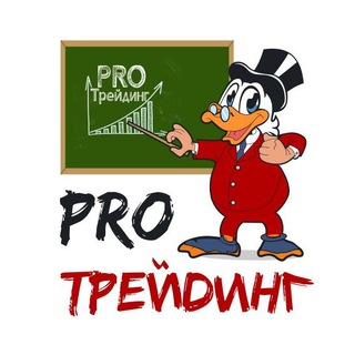 Логотип @pro_traiding_chat - PRO Трейдинг Chat