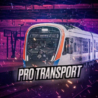 Логотип @pro_transport_channel - PRO TRANSPORT