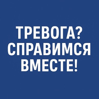 Логотип @pro_trevozhnost - Про тревожность