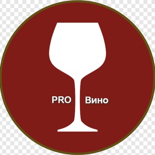 Логотип @pro_vino_original - PRO Вино