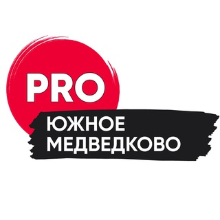 Логотип @pro_yuzhmed - PRO Южное Медведково