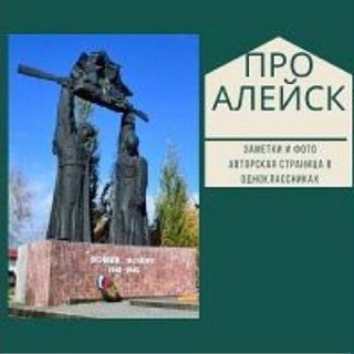 Логотип @proaleysk - Про Алейск. Плюс