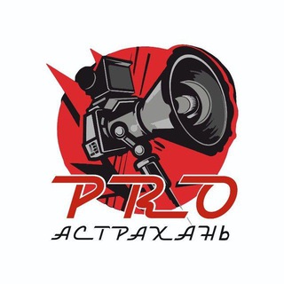 Логотип @proastrakhannews - ⚡️⚡️Про Астрахань