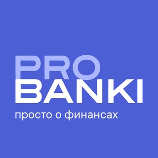 Логотип @probanki - Probanki – просто о финансах