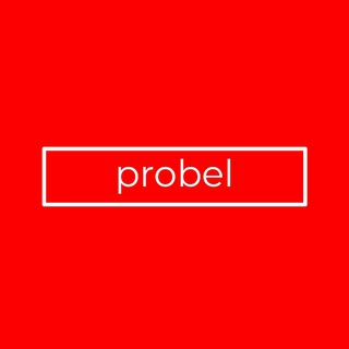 Логотип @probel_uzb - Probel