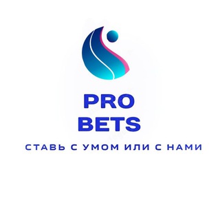 Логотип @probets2003 - СТАВКИ НА СПОРТ | PRO BETS