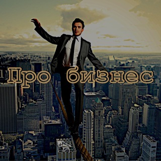 Логотип @probiznru - Про бизнес