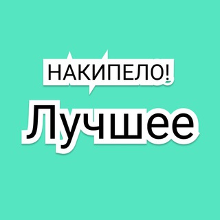Логотип @problemator - Накипело!
