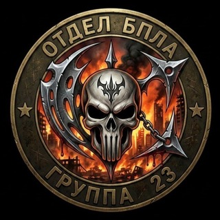 Логотип @probpla - Group 23 БпЛА 🥷