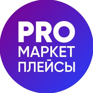 Логотип @probusiness_marketplace - PRO-Бизнес на маркетплейсах