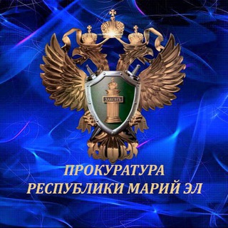 Логотип @proc_rme - Прокуратура Республики Марий Эл