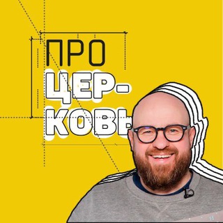 Логотип @prochurchtools - ПРОЦЕРКОВЬ