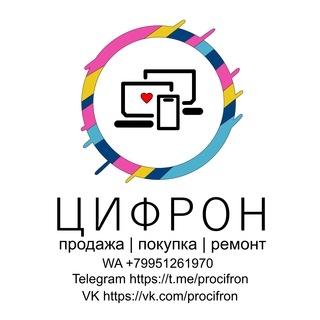 Логотип @procifron - ЦИФРОН КЕМЕРОВО НОУТБУКИ | ТЕЛЕФОНЫ | КОМПЬЮТЕРЫ