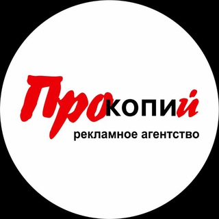 Логотип @procopy_irk - Прокопий рекламное - агенство